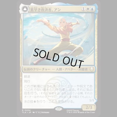 画像1: 素早き救済者、アン/Aang, Swift Savior [TLA]
