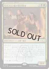 ベイフォン家の賞金稼ぎ/Beifong's Bounty Hunters [TLA]