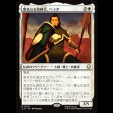 無私なる指揮官、ハコダ/Hakoda, Selfless Commander [TLA]