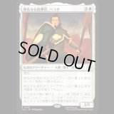 無私なる指揮官、ハコダ/Hakoda, Selfless Commander [TLA]