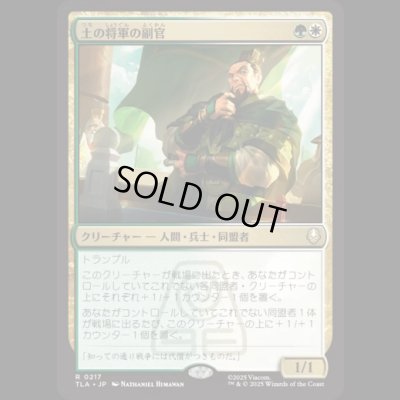 画像1: 土の将軍の副官/Earth King's Lieutenant [TLA]