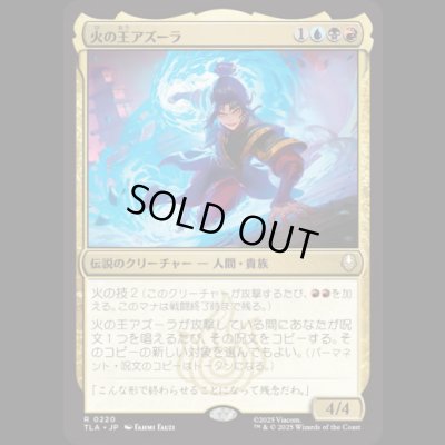 画像1: 火の王アズーラ/Fire Lord Azula [TLA]