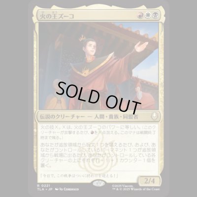 画像1: 火の王ズーコ/Fire Lord Zuko [TLA]