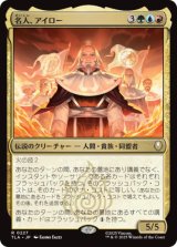 名人、アイロー/Iroh, Grand Lotus [TLA]