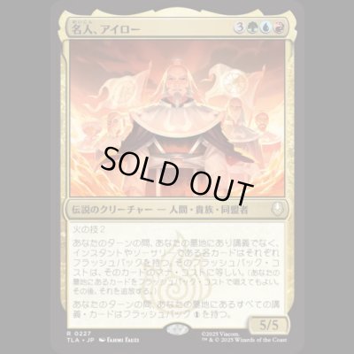 画像1: 名人、アイロー/Iroh, Grand Lotus [TLA]