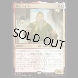 茶匠、アイロー/Iroh, Tea Master [TLA]