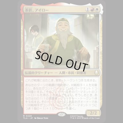 画像1: 茶匠、アイロー/Iroh, Tea Master [TLA]