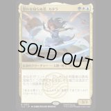 恐れを知らぬ者、カタラ/Katara, the Fearless [TLA]