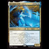 水の部族の希望、カタラ/Katara, Water Tribe's Hope [TLA]