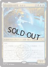 水の部族の希望、カタラ/Katara, Water Tribe's Hope [TLA]