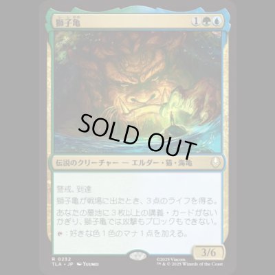 画像1: 獅子亀/The Lion-Turtle [TLA]