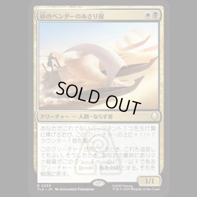 画像1: 砂のベンダーのあさり屋/Sandbender Scavengers [TLA]