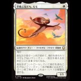 空飛ぶ友だち、モモ/Momo, Friendly Flier [TLA]