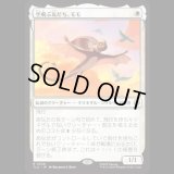 空飛ぶ友だち、モモ/Momo, Friendly Flier [TLA]