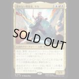 諦めない戦術家、サカ/Sokka, Tenacious Tactician [TLA]