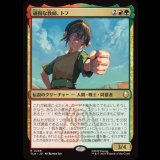 頑固な教師、トフ/Toph, Hardheaded Teacher [TLA]