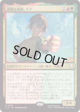 頑固な教師、トフ/Toph, Hardheaded Teacher [TLA]