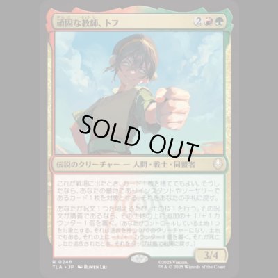 画像1: 頑固な教師、トフ/Toph, Hardheaded Teacher [TLA]