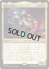 最初の金属のベンダー、トフ/Toph, the First Metalbender [TLA]