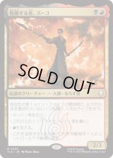 葛藤する者、ズーコ/Zuko, Conflicted [TLA]