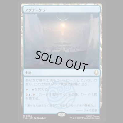 画像1: アグナ・ケラ/Agna Qel'a [TLA]