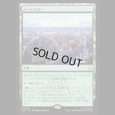 画像1: バーシンセー/Ba Sing Se [TLA]