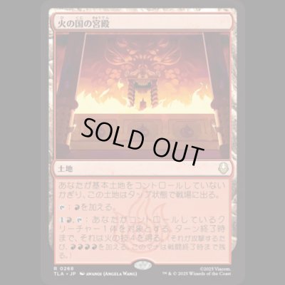 画像1: 火の国の宮殿/Fire Nation Palace [TLA]