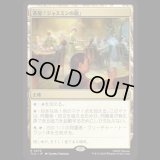 茶屋「ジャスミンの龍」/Jasmine Dragon Tea Shop [TLA]