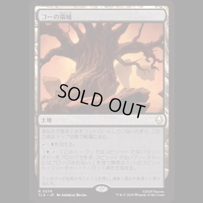 画像1: コーの領域/Realm of Koh [TLA]