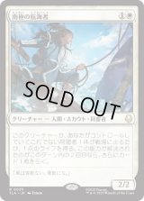 南極の航海者/South Pole Voyager [TLA]