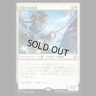 画像1: 南極の航海者/South Pole Voyager [TLA]