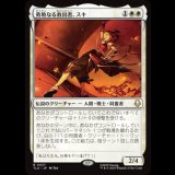 勇敢なる救出者、スキ/Suki, Courageous Rescuer [TLA]