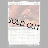 勇敢なる救出者、スキ/Suki, Courageous Rescuer [TLA]