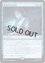 精霊の水の蘇生/Spirit Water Revival [TLA]