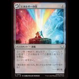 エネルギーの技/Energybending [TLA]