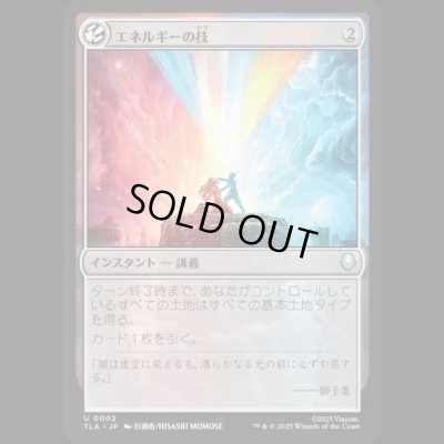 画像1: エネルギーの技/Energybending [TLA]