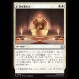 白蓮を集めよ/Gather the White Lotus [TLA]