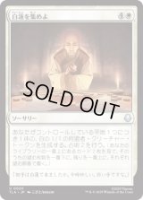 白蓮を集めよ/Gather the White Lotus [TLA]