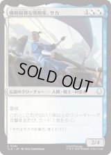 機略縦横な戦略家、サカ/Sokka, Lateral Strategist [TLA]