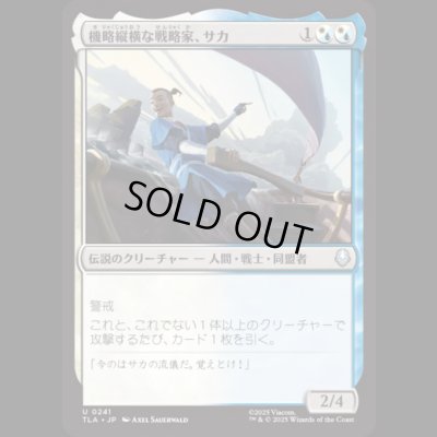 画像1: 機略縦横な戦略家、サカ/Sokka, Lateral Strategist [TLA]