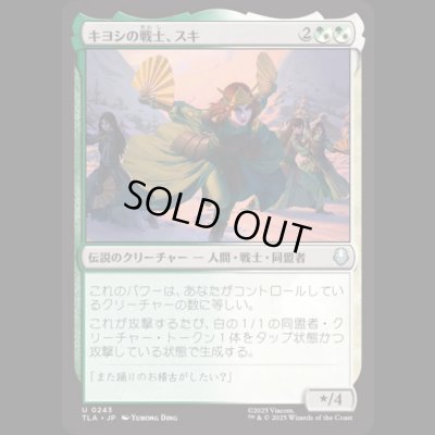 画像1: キヨシの戦士、スキ/Suki, Kyoshi Warrior [TLA]