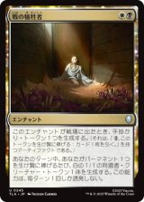 戦の犠牲者/Tolls of War [TLA]