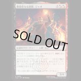 無慈悲なる提督、ジャオ/Zhao, Ruthless Admiral [TLA]