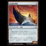 火の国の軍船/Fire Nation Warship [TLA]