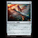 隕鉄剣/Meteor Sword [TLA]