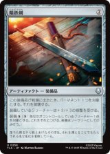 隕鉄剣/Meteor Sword [TLA]