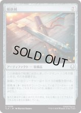 隕鉄剣/Meteor Sword [TLA]