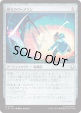 頼りのブーメラン/Trusty Boomerang [TLA]