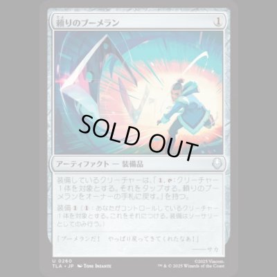 画像1: 頼りのブーメラン/Trusty Boomerang [TLA]