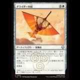 グライダーの杖/Glider Staff [TLA]